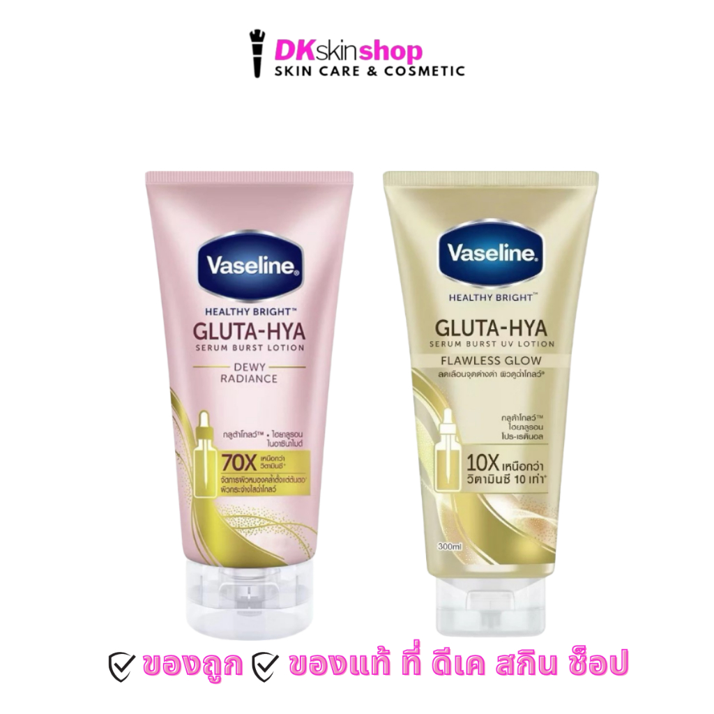 วาสลีน  โลชั่น Vaseline Gluta-Hya Lotion ปริมาณ 290 ml./ 300 ml.