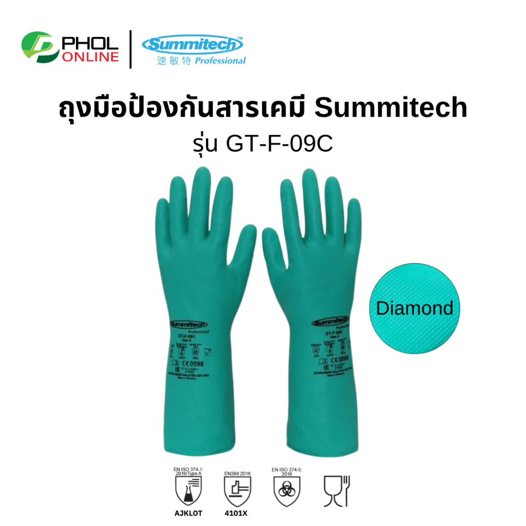 ถุงมือกันสารเคมี ยี่ห้อ Summitech รุ่น GT-F-09C (1คู่)