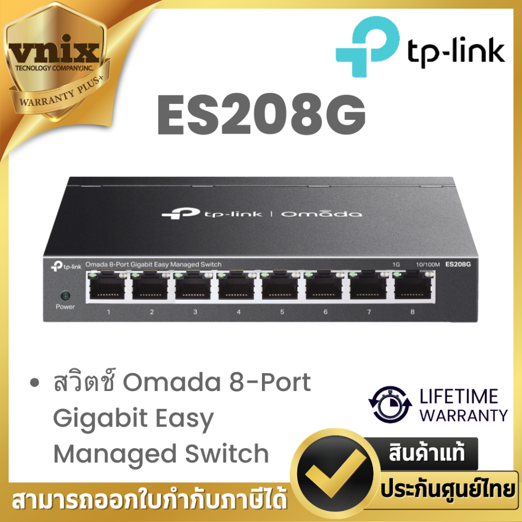 TP-Link ES208G สวิตช์ Omada 8-Port Gigabit Easy Managed Switch By Vnix Group