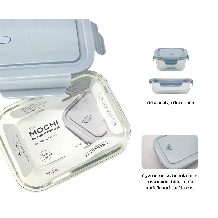 FN กล่องข้าว MOCHI GLASS FOOD  STORAGE SET กล่องถนอมอาหาร พร้อมฝาปิด รุ่น โมชิ เข้าไมโครเวฟได้