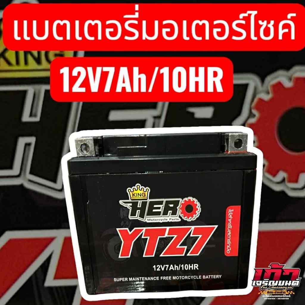 แบตเตอรี่มอไซค์ แบตแห้งมอไซค์ แบตมอไซค์ HERO YTZ5 12V 7แอมป์ แบตใหม่ 100%