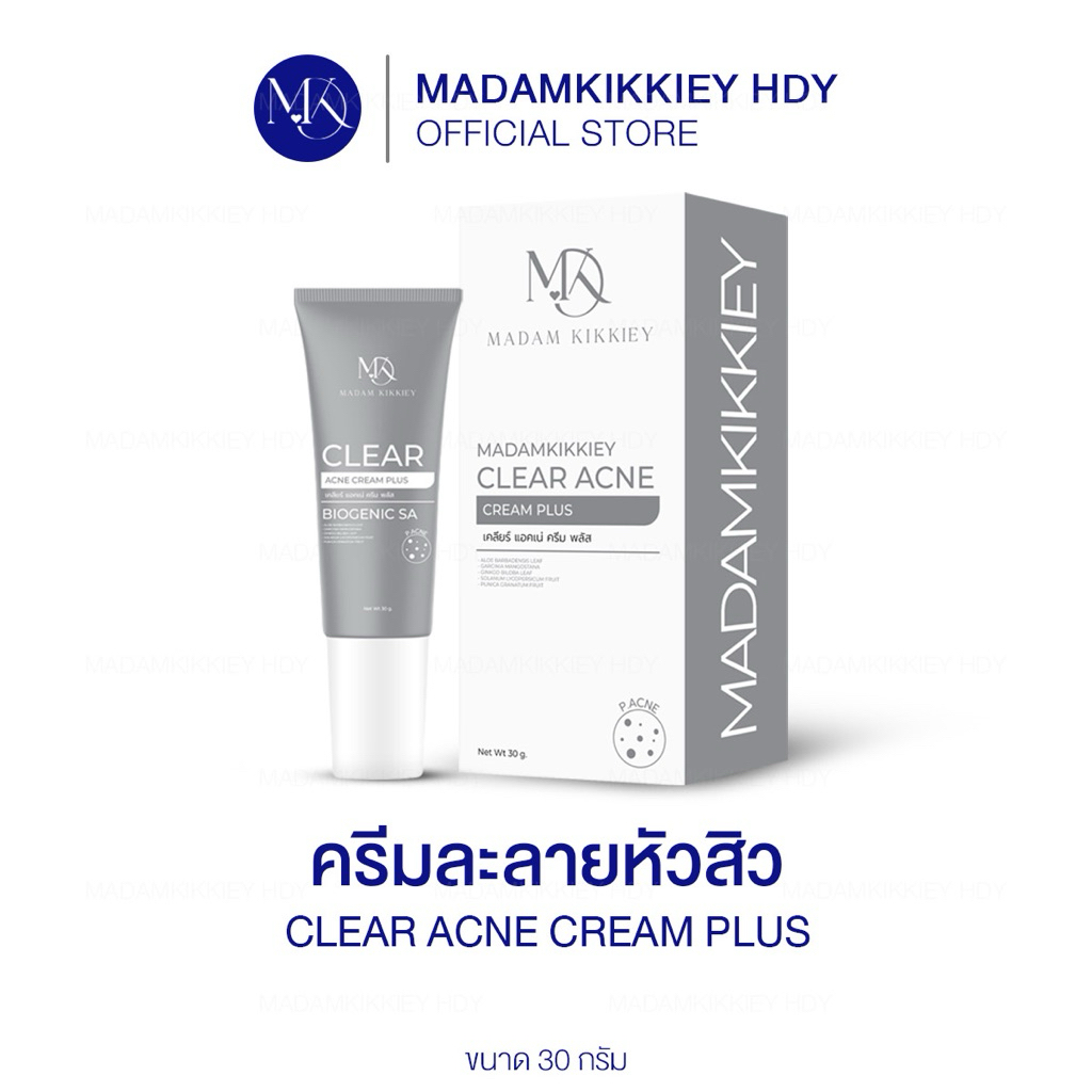 ลด 10% ในไลฟ์ : ส่งทันที  ♥ ครีมละลายสิว CLEAR ACNE CREAM พี่กุ้งกดสิว มาดามกิ๊กกี้ MDK สิวอุดตัน สิวเสี้ยนหลุด 30 กรัม