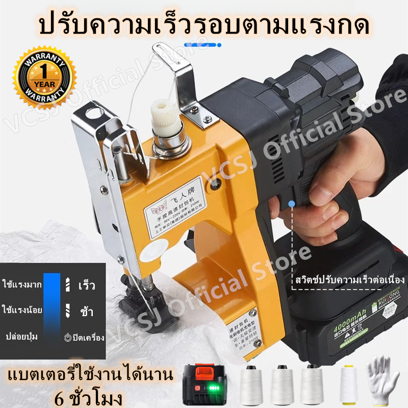 เครื่องเย็บกระสอบ แบบปรับความเร็ว จักรเย็บกระสอบไร้สาย แบตเตอรี่ลิเธียม เครื่องเย็บกระสอบไร้สาย