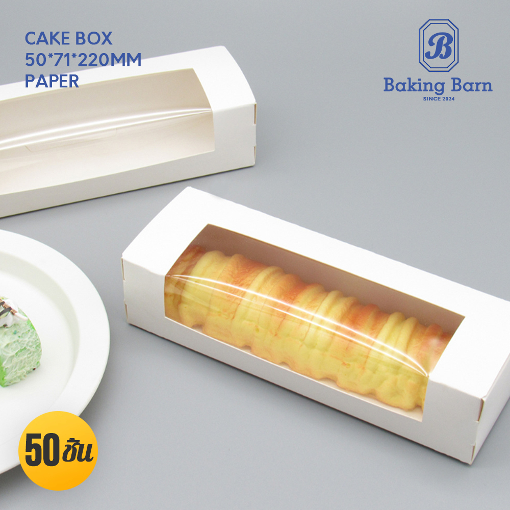 Baking barn (50ชิ้น/แพ็ค) กล่องใส่ขนม กล่องใส่ขนมเค้ก กระดาษ Cake box