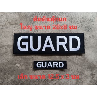 อาร์มการ์ด อาร์มตีนตุ๊กแก การ์ด GUARD ติดเสื้อกั๊กและอก