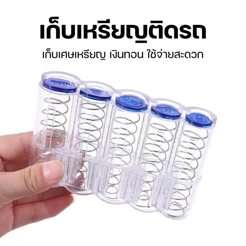 MOTUS ที่เก็บเหรียญ กล่องใส่เหรียญ ใช้แต่งรถ หรือ ใช้ในบ้าน thumbnail 5