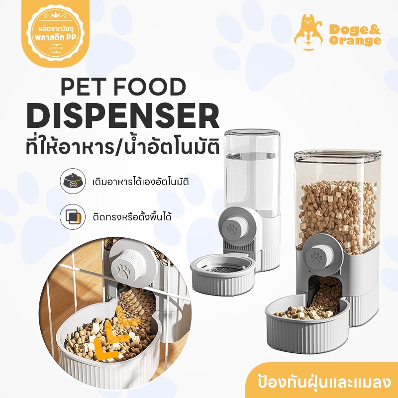 Doge&Orange พร้อมส่ง ที่ให้อาหารสัตว์เลี้ยง ที่ให้น้ำสัตว์เลี้ยง แบบแขวนกรง เครื่องให้อาหารอัตโนมัติ