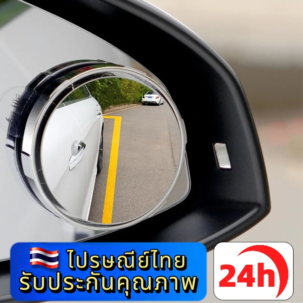 ⚡ประเทศไทย 24 ชั่วโมง⚡กระจกมองหลังรถยนต์ เลนส์มุมกว้าง เลนส์กระจกรถยนต์ กระจกเสริมปรับมุมได้ 360 องศา เห็นชัดแถมก