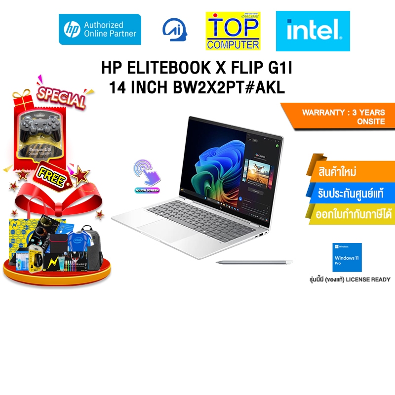 HP ELITEBOOK X FLIP G1I 14 INCH BW2X2PT#AKL /Ultra 7 268V/ประกัน 3 Years Onsite