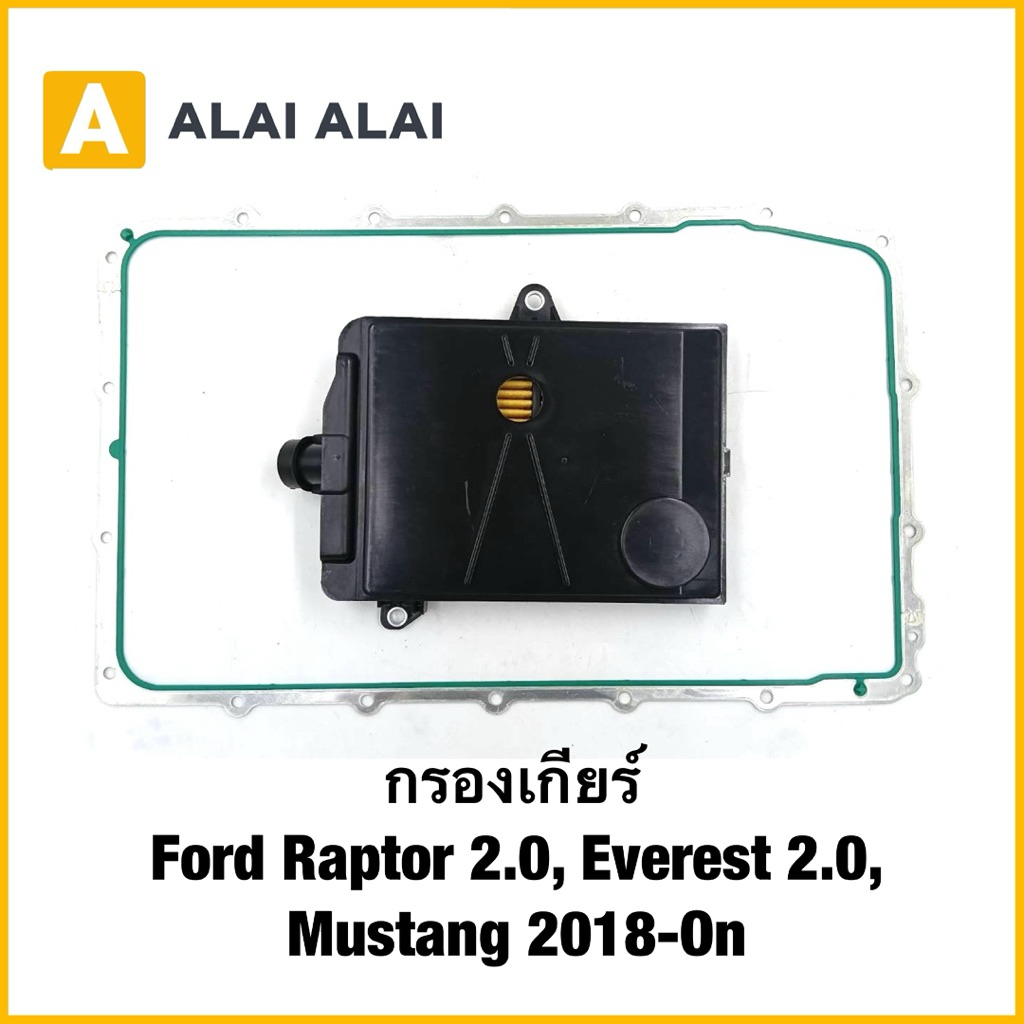【L033】กรองเกียร์ Ford Raptor 2.0, Everest 2.0, Mustang 2018-On
