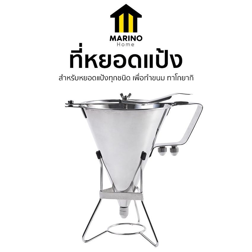 Marino Home ที่หยอดแป้ง หยอดช็อกโกแลต น้ำผึ้ง สแตนเลส พร้อมขาตั้งวาง No.Y2319