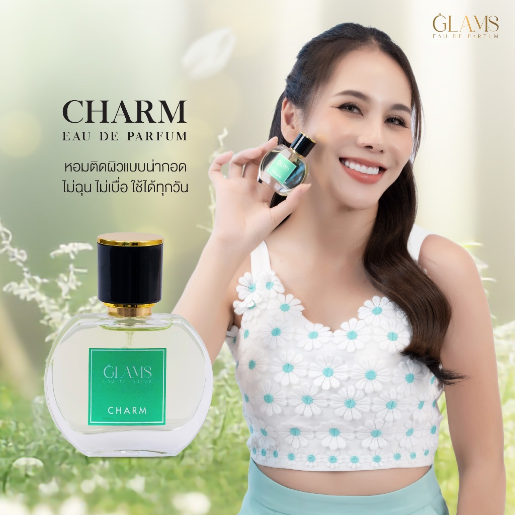น้ำหอม GLAMS EAU DE PARFUM - CHARM (ชาร์ม) กลิ่นสดชื่น สดใส ดูใจดี อบอุ่น เรียบร้อย 30 ml.