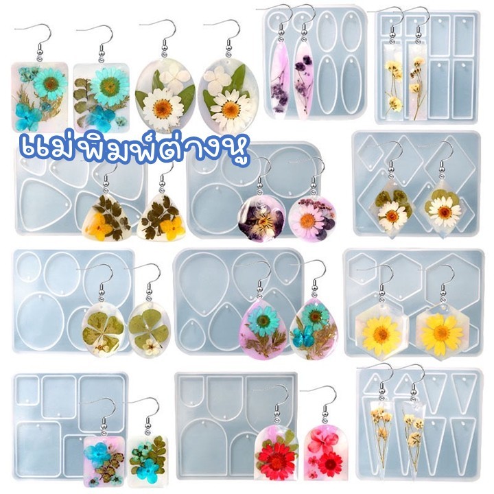 แม่พิมพ์ซิลิโคนต่างหู พวงกุญแจ สร้อยคอ สำหรับทำเครื่องดับเรซิ่น DIY