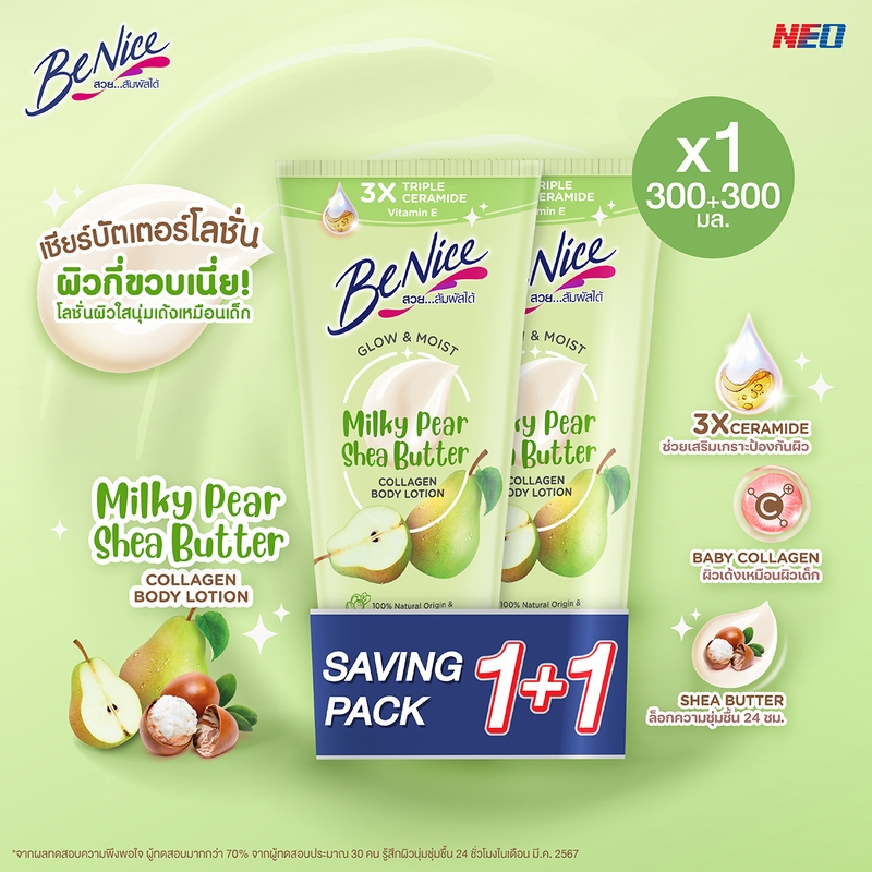 BeNice บีไนซ์ โกลว์ แอนด์ มอยส์ มิลค์กี้ แพร์ เชียร์ บัตเตอร์ คอลลาเจน บอดี้ โลชั่น 300+300 มล. ,สีเขียว