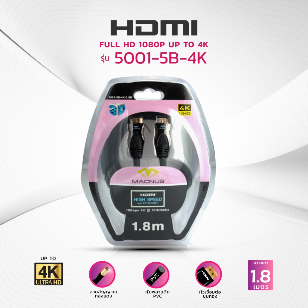 สายสัญญาณ HDMI Full HD 1080p Up to 4K [V.2.0] ยาว 1.8M / 3M. / 5M. ยี่ห้อ MACNUS รุ่น 5001-5B-4K