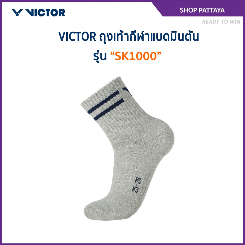 VICTOR ถุงเท้ากีฬาแบดมินตัน รุ่น SK1000 (Pattaya)