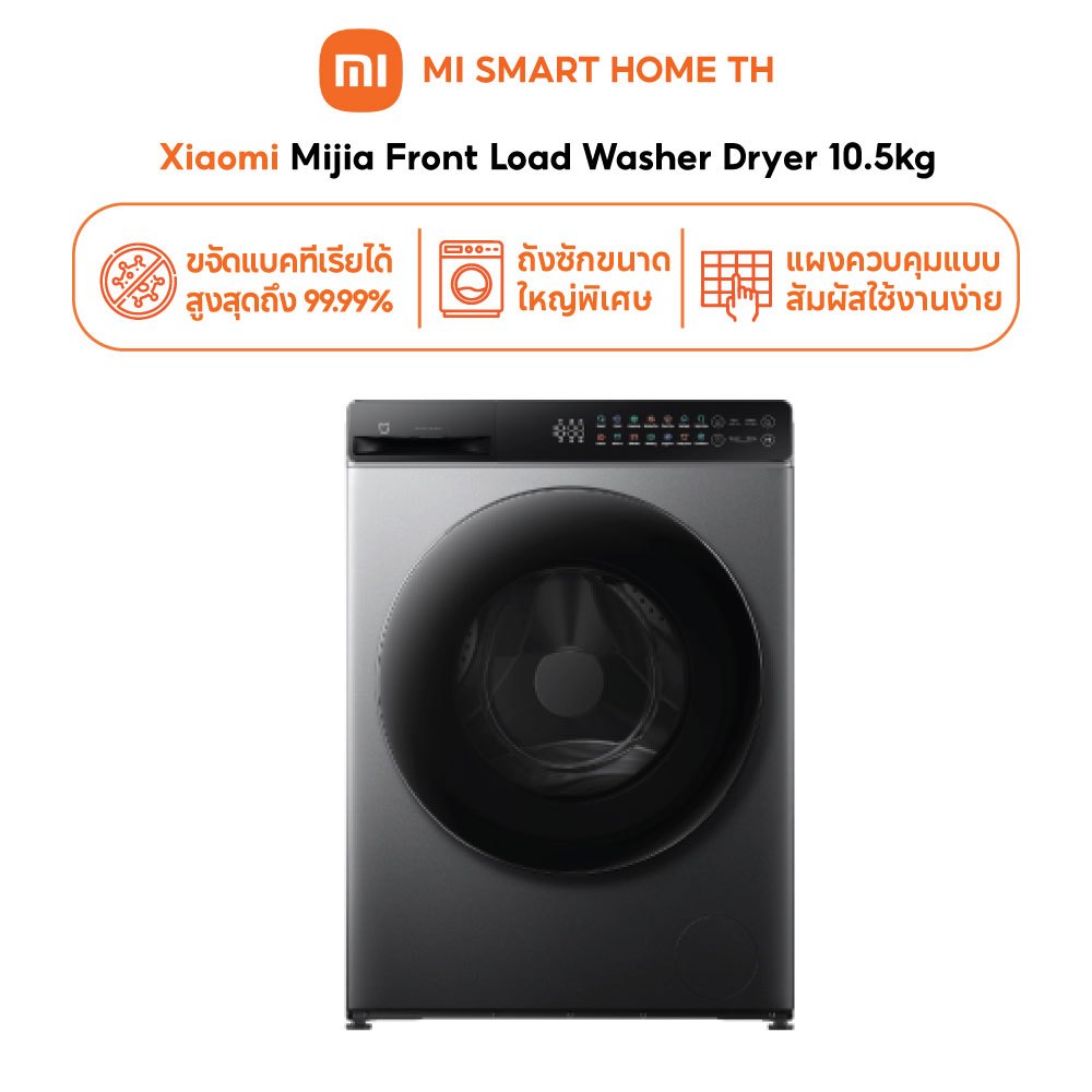(New) Xiaomi Mijia Front Load Washer Dryer 10.5kg เครื่องซักและอบผ้าฝาหน้า