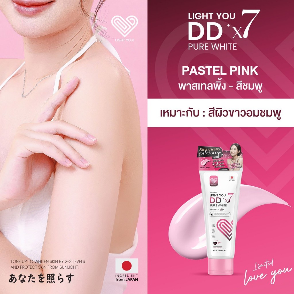 ครีมบำรุงผิวกาย Light You DDX7 Pure White 80ml ผิวขาวกระจ่างใส พร้อมกันแดด