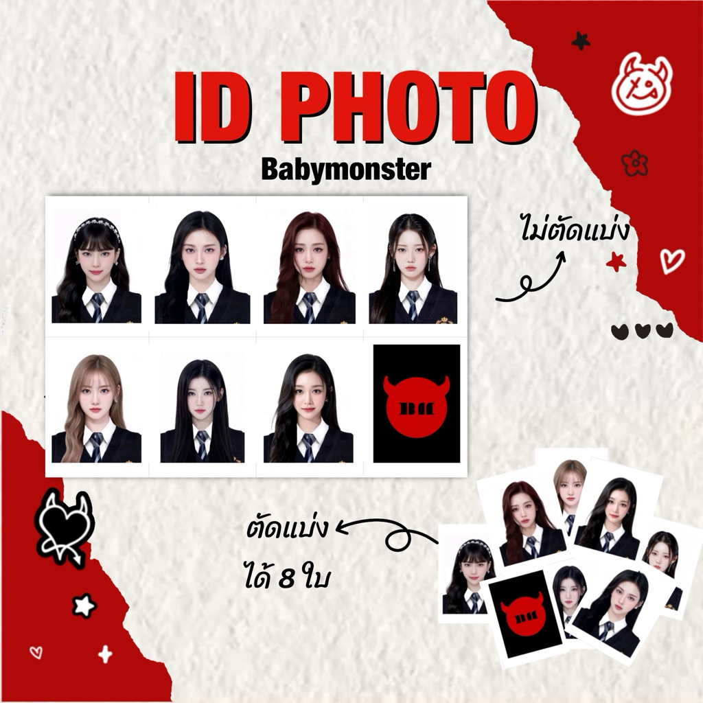 รูปติดบัตร Babymonster  IDphoto มีแบบให้เลือกตัด/ไม่ตัด