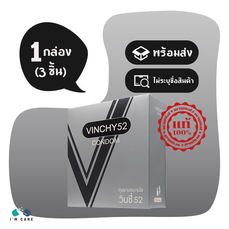 ถุงยางอนามัย วินชี่ 52 VINCHY 52 ผิวเรียบ ผนังขนาน ไม่เจือสี ปลายเป็นกระเปาะ 1 กล่อง (3 ชิ้น)