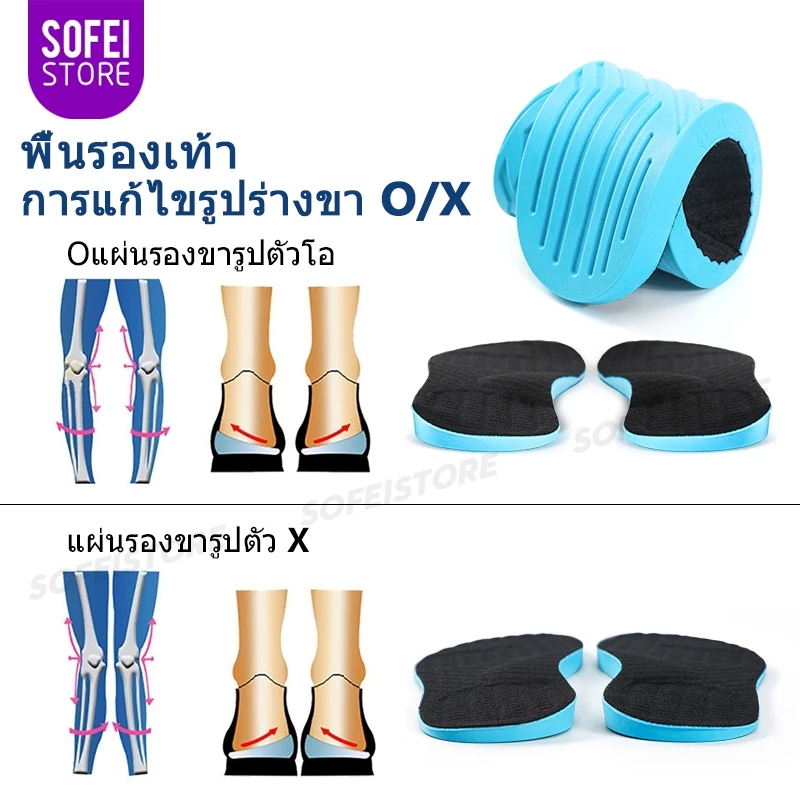 อุปกรณ์พยุงขา O/X สำหรับแก้ไขภาวะเท้าแบน; แผ่นรองเท้าแบบนุ่มช่วยรองรับส่วนโค้งของเท้า (1 คู่)