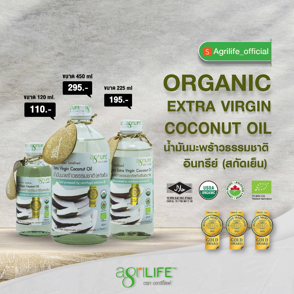 น้ำมันมะพร้าวธรรมชาติอินทรีย์(สกัดเย็น) / Organic Extra Virgin Coconut Oil