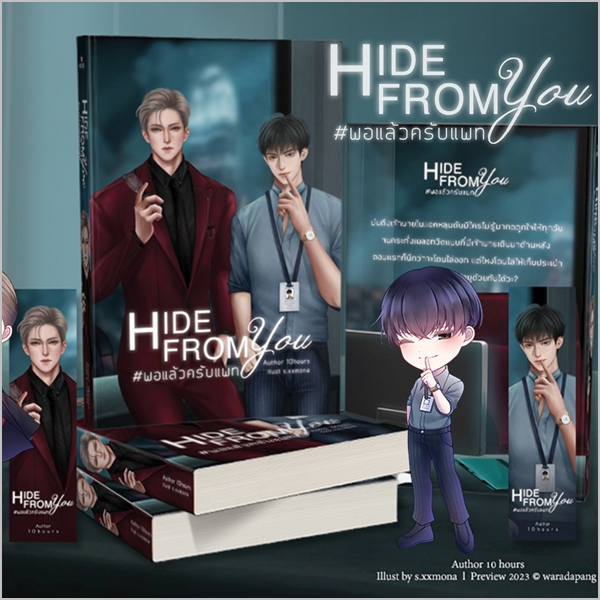 (พร้อมส่ง!) Hide from you #พอแล้วครับแพท by 10hours