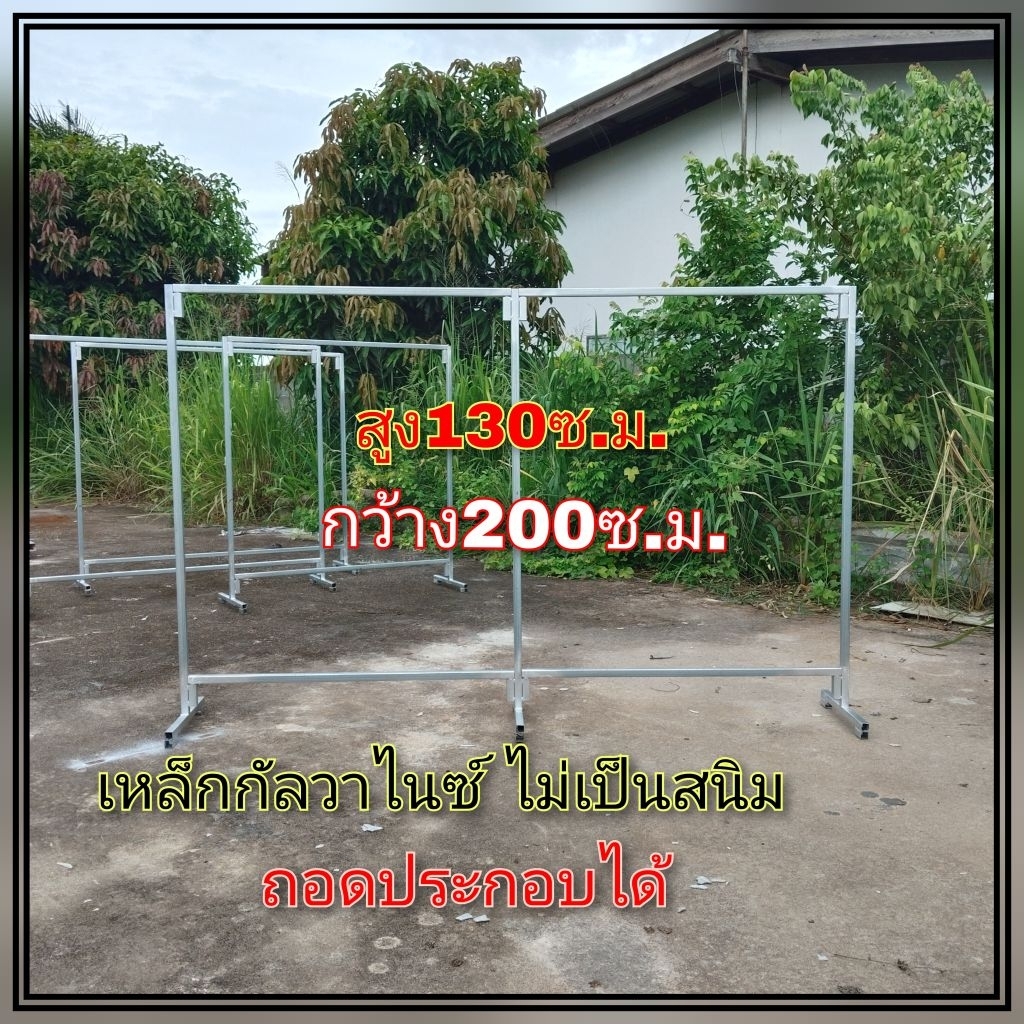 ราวตากผ้าตลาดนัด เหล็กกัลวาไนซ์ แบบยาว ไม่เป็นสนิม ขนาดสูง135ซ.ม มี 3 ขนาดยาว300-240-200ซ.ม สินค้าทำตามออเดอร์ - รูปที่ 3