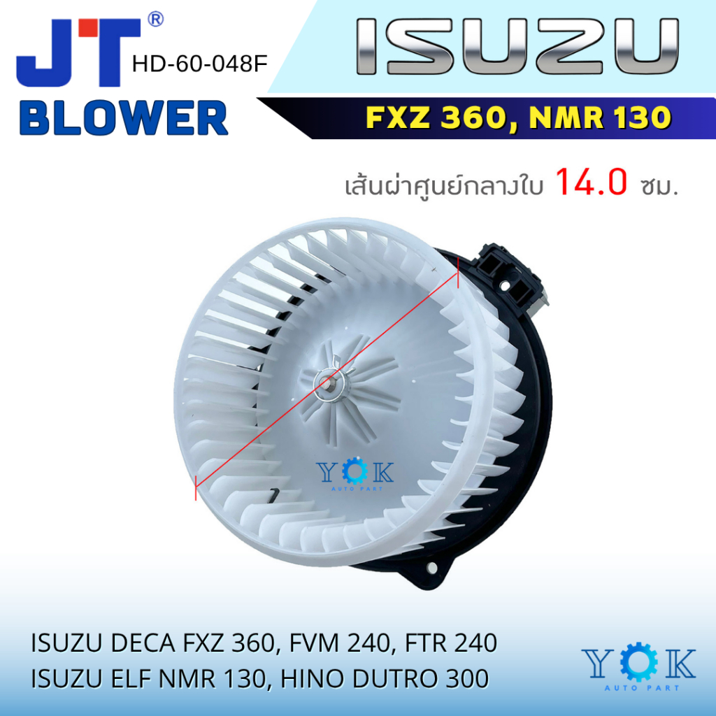 JT โบเวอร์แอร์ Isuzu Deca 24V FUM240 / FXZ360 /FVM240 /FTR240 /PMR130 / ELF NMR130 / HINO DUTRO 300