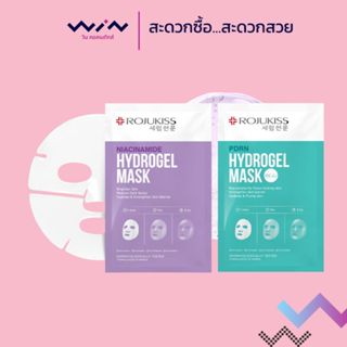 Rojukiss Hydrogel Mask โรจูคิส ไฮโดรเจล มาส์ก บูสต์ผิว โกลว์…