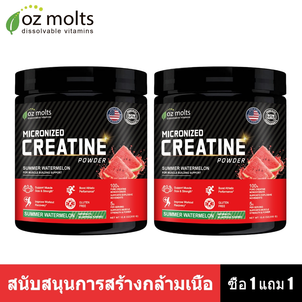 OZmolts Creatine Monohydrate 300 กรัม การเจริญเติบโตของกล้ามเนื้อ การกู้คืนการออกกำลังกาย ฟรีน้ำตาล รสแตงต้ำ