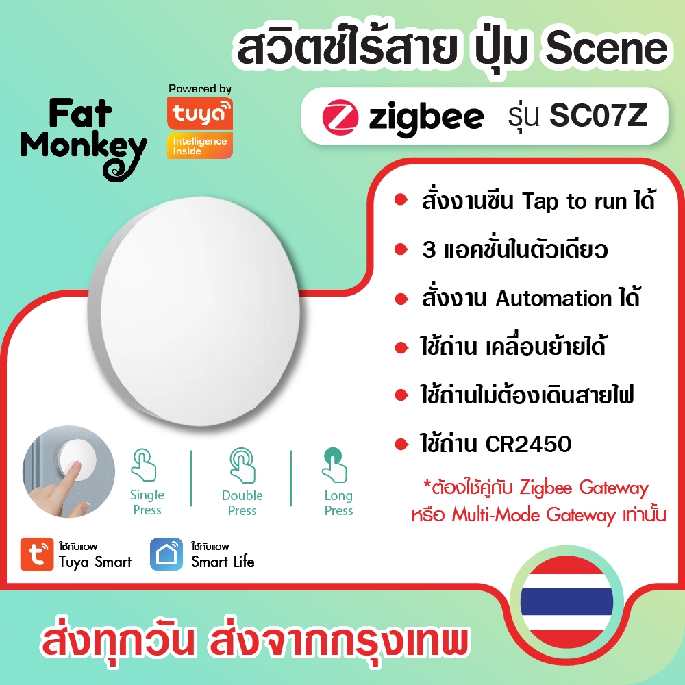 Tuya Zigbee Scene Switch 1 ปุ่ม รุ่น SC07Z ใช้งานร่วมกับ zigbee gateway app smart life