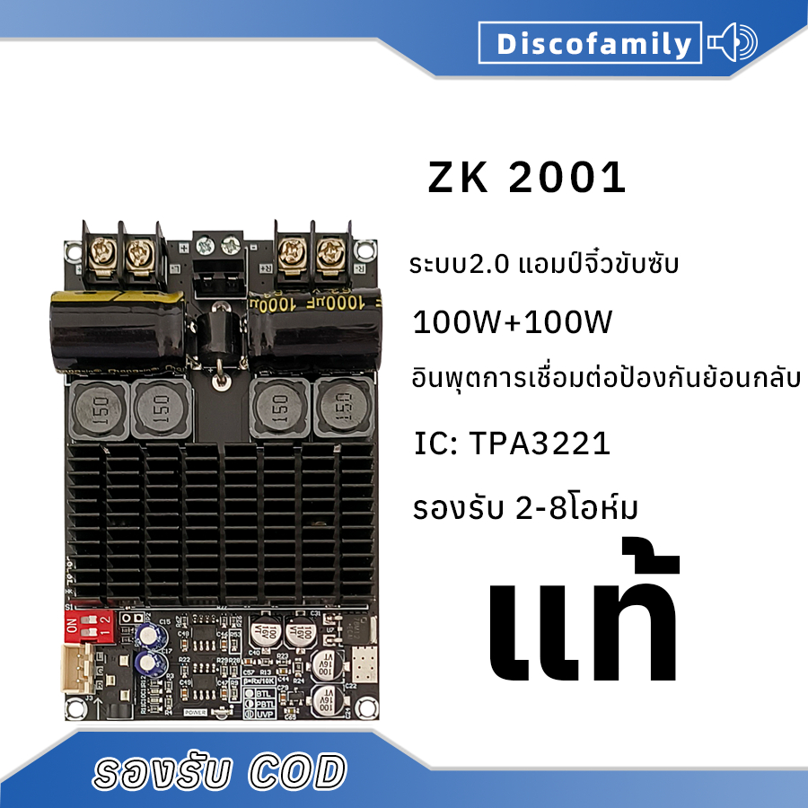 แอมป์จิ๋ว ZK2001 แอมป์ขับเบส TPA3221 2*100W DC18-30v แอมป์จิ๋วแรงๆ แอมป์ขับซับ แอมป์จิ๋วขับซับ2001