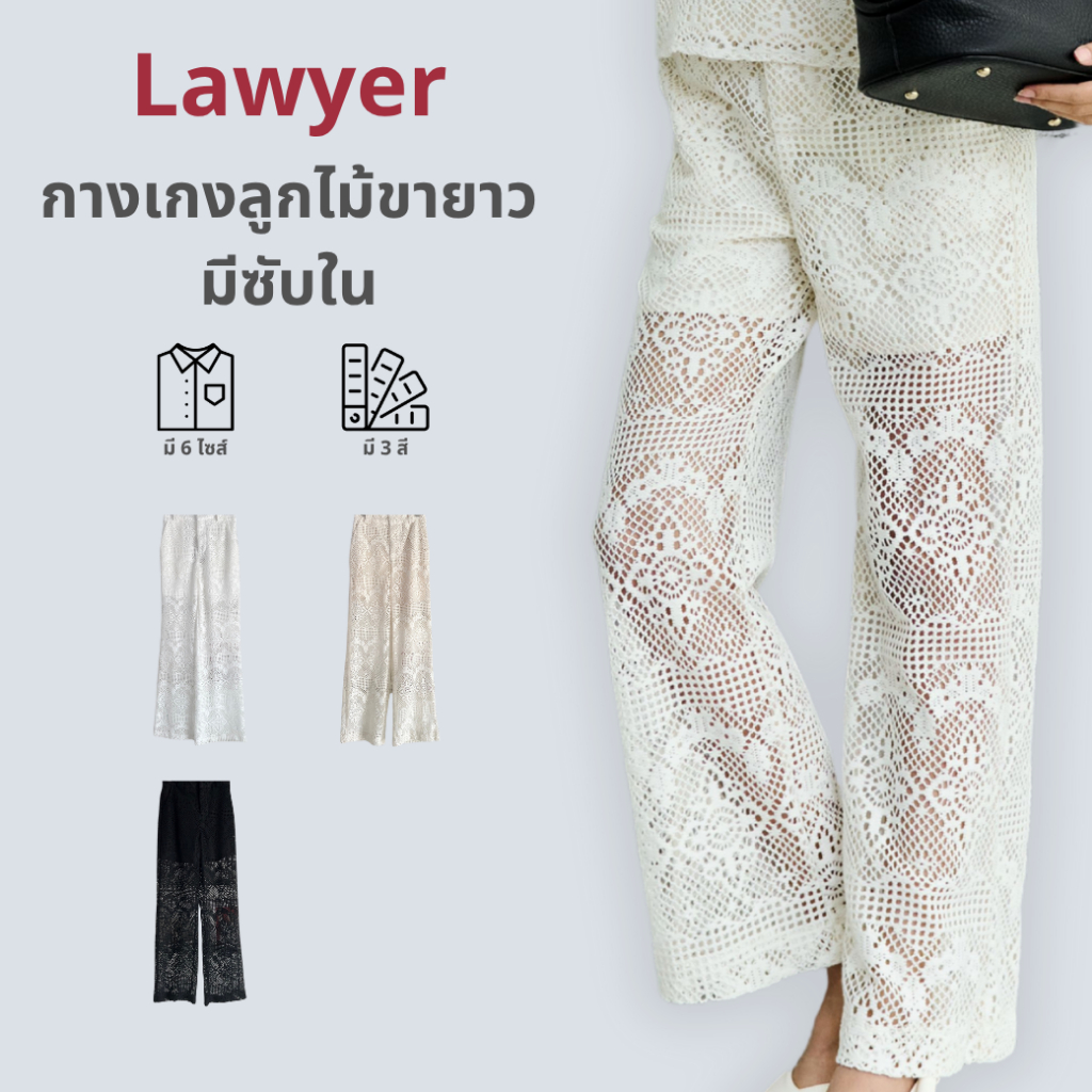 Lawyer Store | [5361363] กางเกงลูกไม้ขายาว มีซับใน ตกแต่งลูกไม้ เอวยืดได้(ประมาณ2นิ้ว)  กระเป๋าข้างใช้งานได้จริง