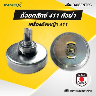 DAISENTEC - ถ้วยคลัทซ์ ถ้วย คลัทซ์ ถ้วยคลัทซ์เครื่องตัดหญ้า รุ่น 411 GX35 อะไหล่เครื่องตัดหญ้า อย่างดี