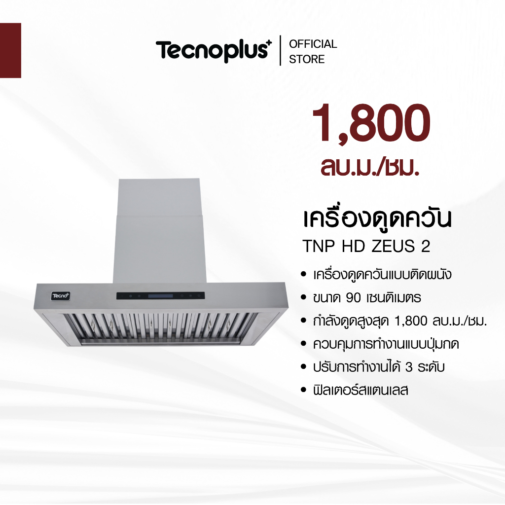 เครื่องดูดควันติดผนัง TNP HD ZEUS 2 ขนาด 90 ซม. Tecnoplus