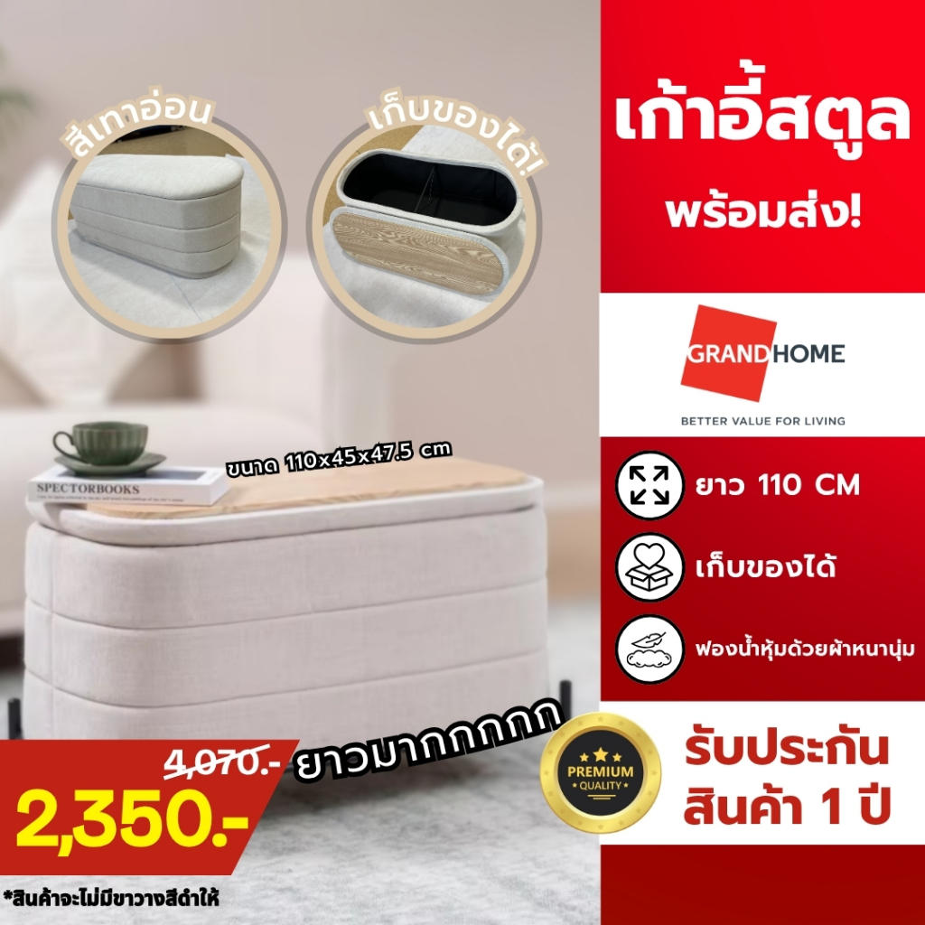 พร้อมส่ง GRANDHOME สตูล สไตล์มินิมอล เก้าอี้สตูล มีที่เก็บของ 110x45x47.5 ซ.ม. สีเทาอ่อน สินค้าของแท้คุณภาพดี
