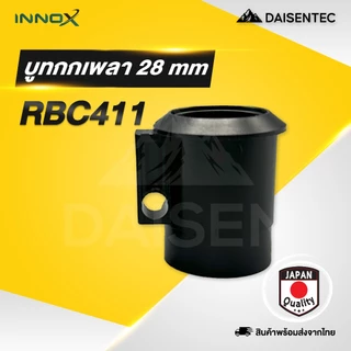 DAISENTEC - บูทกกเพลา บูทกระบอกแกนเครื่องตัดหญ้า บูทกันฝุ่น NB411 RBC411 ตัวสั้น ตัวยาว