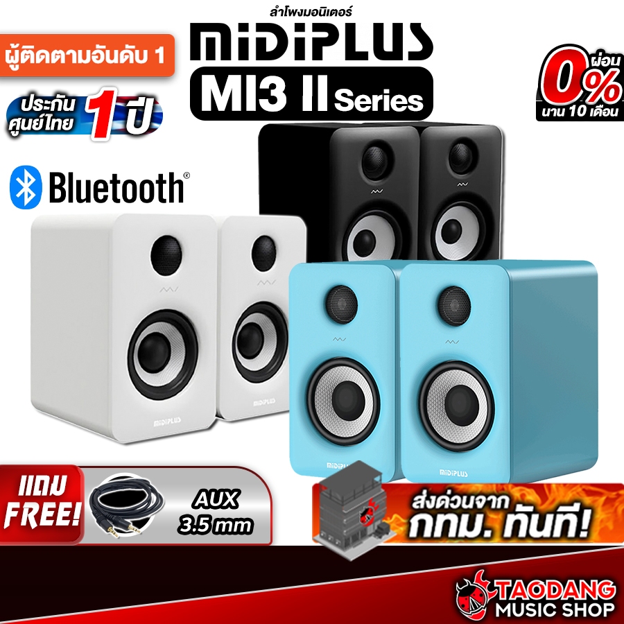 Midiplus MI3 II with Bluetooth Monitor Speaker Midiplus MI3II Bluetoth ลำโพงมอนิเตอร์ - เต่าแดง