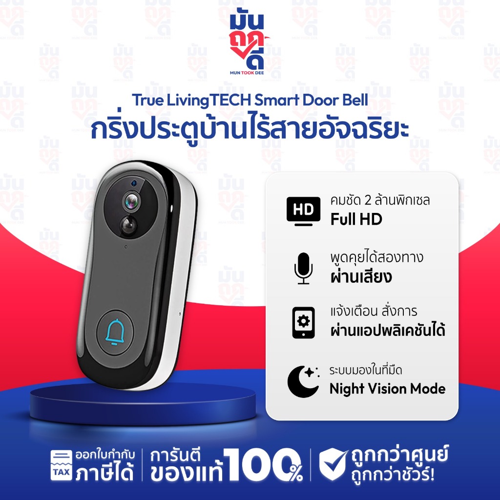 [ ลดพิเศษ ประกันร้าน 1 เดือน ] TrueLivingTECH Smart Doorbell กริ่งประตูบ้านไร้สายอัจฉริยะ | Muntookdee