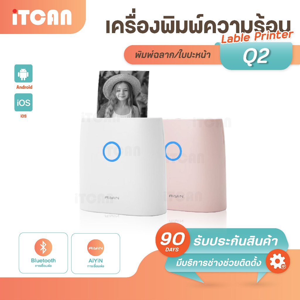AiYin เครื่องพิมพ์สติ๊กเกอร์ เครื่องพิมพ์ความร้อน AY-Q2 เครื่องพิมพ์พกพา เครื่องพิมพ์ขนาดเล็ก iTCAN