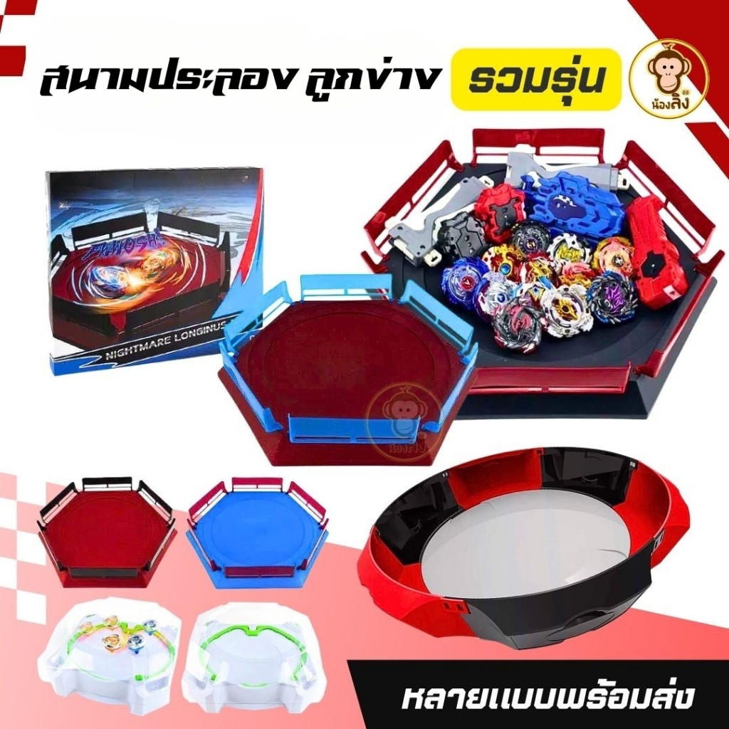 สนามเบย์เบลดX สนามเบเบลด ลูกข่างเบย์เบลด BX-10 Xtreme Stadium ของเล่นสําหรับเด็กลูกข่างเบย์เบลด สนามเบย์เบลด ลูกข่างหมุน