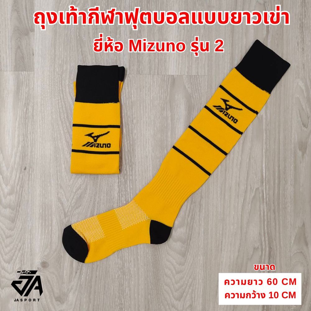 Mizuno ถุงเท้ากีฬาฟุตบอล(แบบยาวเข่า)รุ่น2 - รูปที่ 4