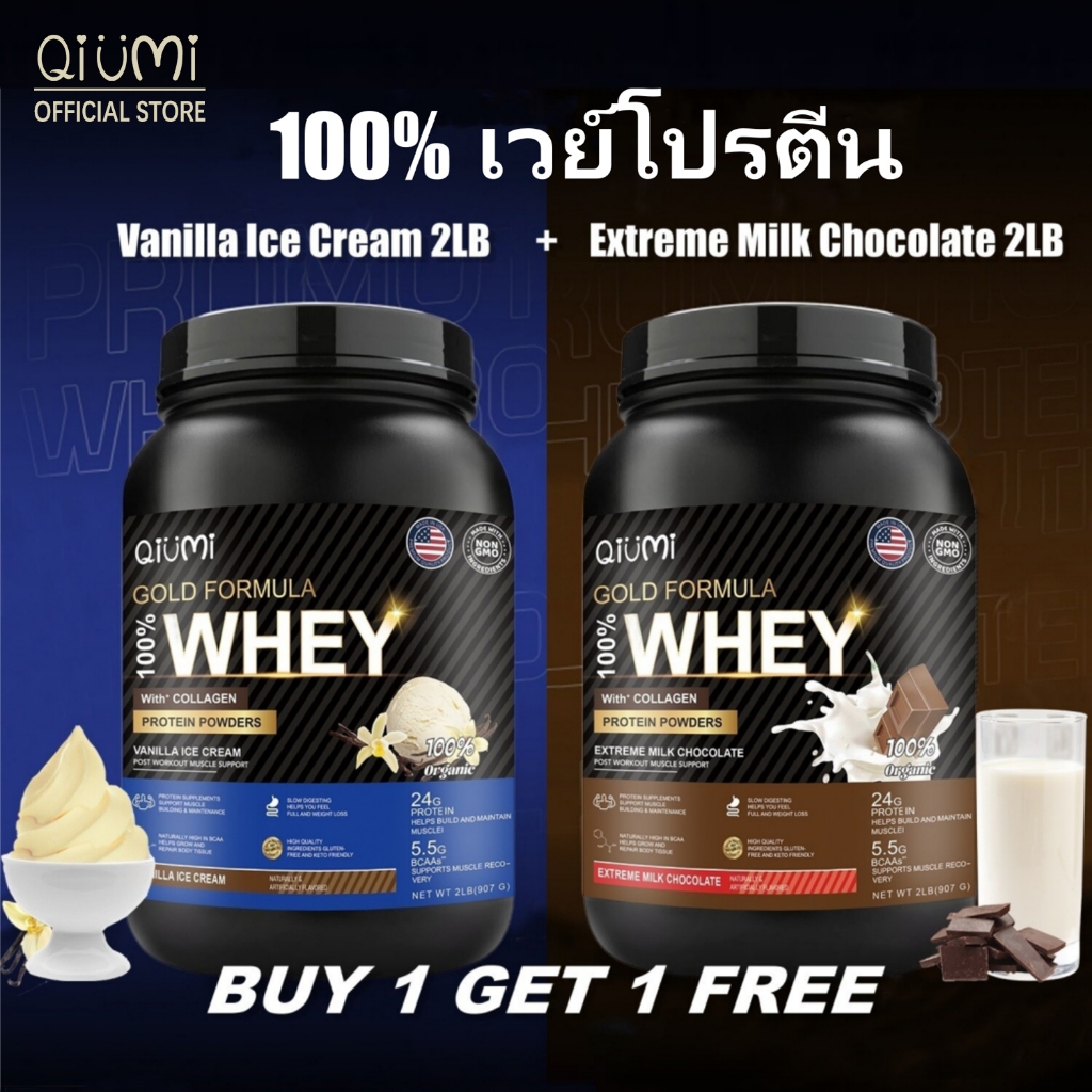 QiuMi Whey Protein Powder ช่วยในการออกกำลังกาย สร้างกล้ามเนื้อ Fast Recovery เวย์โปรตีน Milk Chocolate 2LB