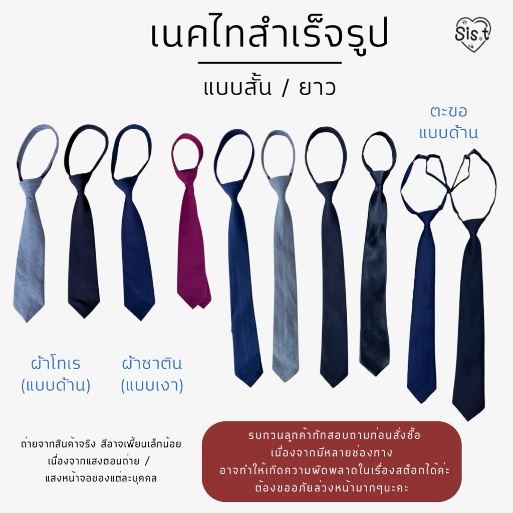 เนคไทนักเรียน นักศึกษา ชาย/หญิง สีดำ สีกรม สีแดงเลือดหมู ผ้าโทเร  แบบสำเร็จรูป 🛒🛒