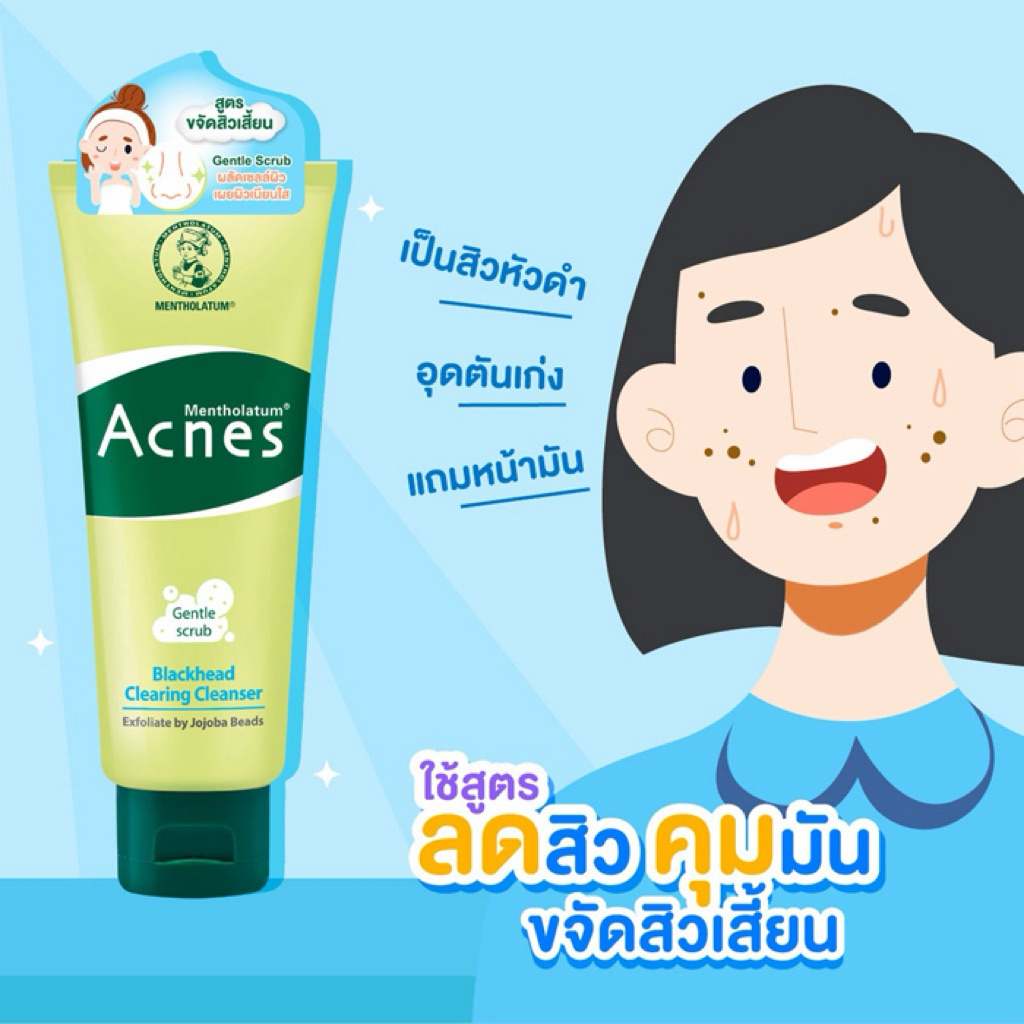 โฟมล้างหน้า Mentholatum Acnes Blackhead Clearing Cleanser **สินค้ามีตำหนิภายนอกไม่กระทบต่อผลิตภัณฑ์
