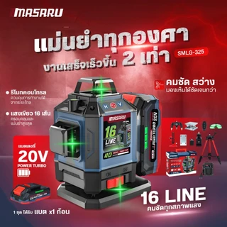 Masaru เครื่องวัดระดับเลเซอร์เส้นสีเขียว เลเซอร์ 5/12/16 เส้น เลเซอร์วัดระดับ เลเซอร์วัดระยะ