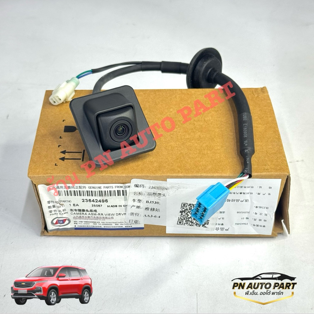 กล้องมองหลัง CHEVROLET CAPTIVA 1.5 Turbo แท้GM (OE:23642496)