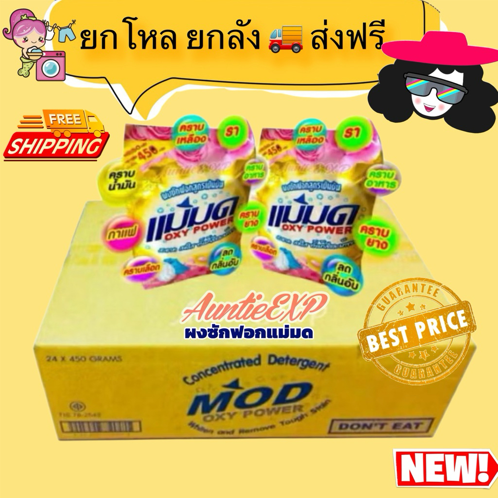 (ส่งฟรี) ผงซักฟอกแม่มด ยกโหล ยกลัง 12/24 | ส่งฟรี คุ้มที่สุด ผงแม่มด ขจัดคราบฝังลึก ใช้ได้ทั้งผ้าสีผ้าขาว