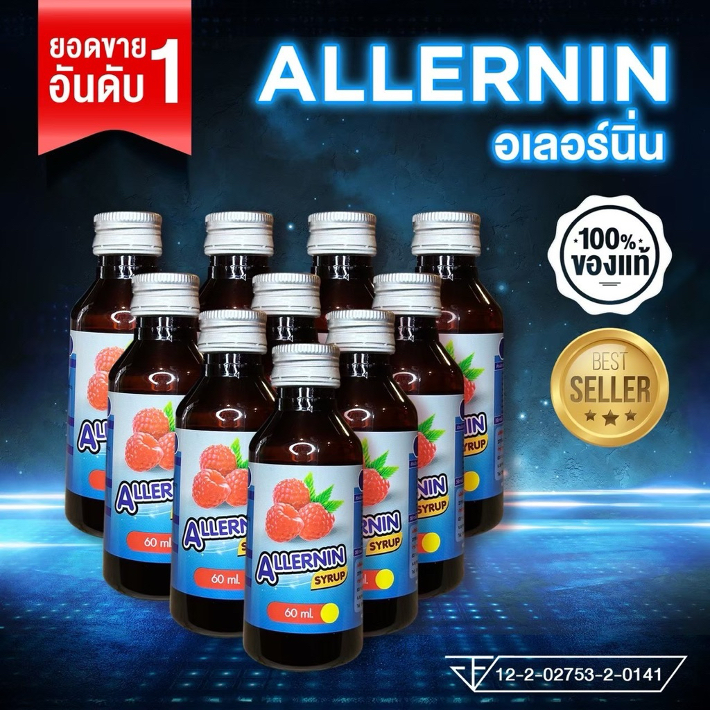 ของแท้100%+ขายส่ง(แพ็ค 3 ขวด) ALLERNIN [อเลอร์นิ่น] น้ำหวานเข้มข้นกลิ่นราสเบอร์รี่ 60 ml.